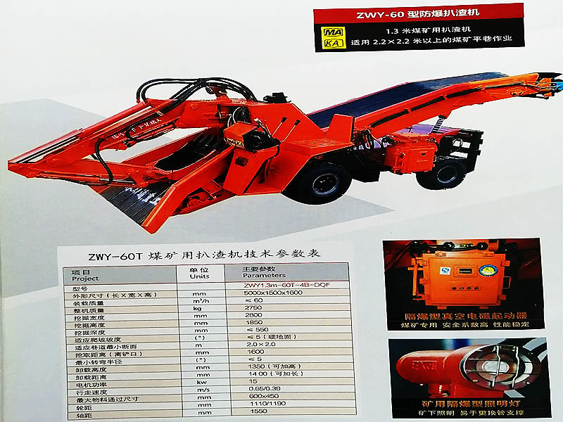 煤礦防爆扒渣機(jī)和礦用扒渣機(jī)有什么區(qū)別，新襄通扒渣機(jī)廠家和你一起探討