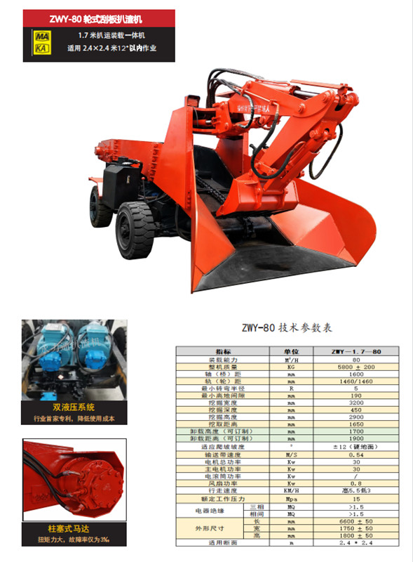 輪式扒渣機(jī)