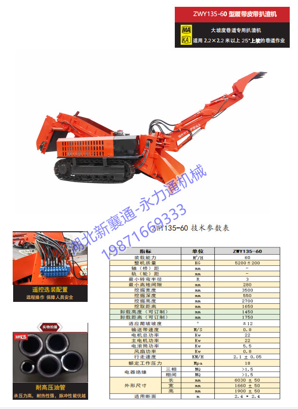 ZWY135-60型履帶皮帶扒渣機(jī)詳細(xì)介紹