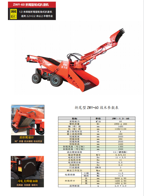 輪式扒渣機